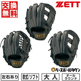 【交換送料無料】 ZETT ゼット 野球 軟式ソフト兼用 ライテックスシリーズ オールラウンド用 右投用 ブラック BSGB3900A BSGB3910A BSGB3920A グローブ 型付け可能(G) 草野球 キャッチボール