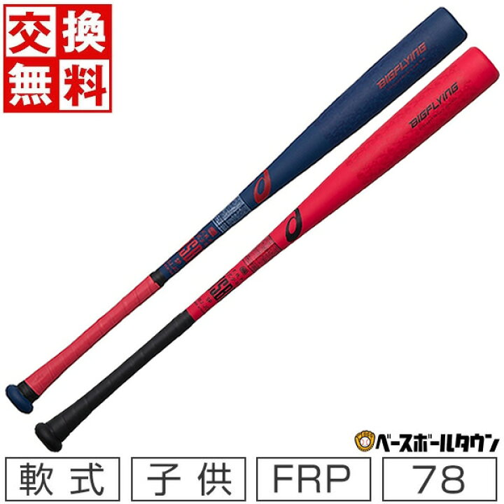 楽天市場】【交換送料無料】 野球 バット 少年軟式 FRP製 子供 