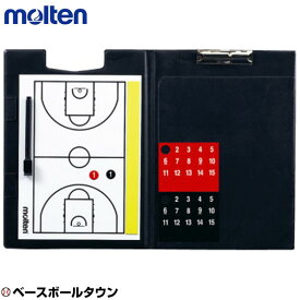 モルテン バスケットボール バインダー式作戦盤 コーチ用作戦盤 SB0040