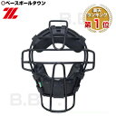 ZETT ゼット 審判用マスク 少年軟式野球対応 アンパイアマスク 審判マスク SG基準対応 BLM7175A 【365日あす楽対応】