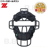 ZETT ゼット 審判用マスク 少年軟式野球対応 アンパイアマスク 審判マスク SG基準対応 BLM7175A 【365日…