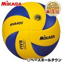 【最大P10倍】【年中無休】25%OFF 最大10%引クーポン ミカサ バレーボール 検定球4号 黄/青 MVA400
