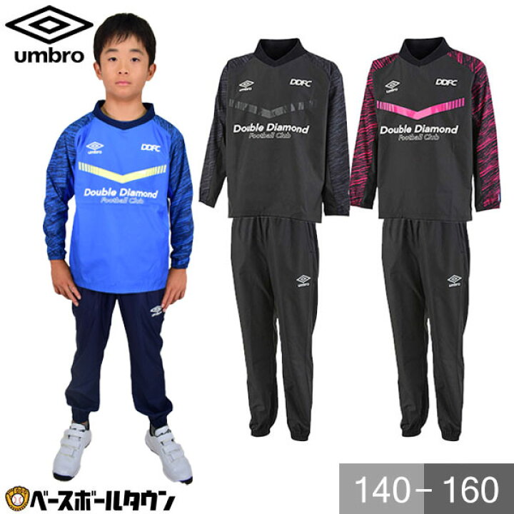 UMBRO ピステ160㎝