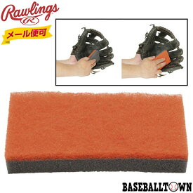 野球 メンテナンス用品 ローリングス Rawlings 万能強力クリーナースポンジ EAOL8S06 お手入れ 【365日あす楽対応】