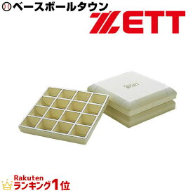 ZETT ゼット 野球 ハイスピリットベース(3枚1組) 硬式・軟式・ソフト兼用 ZBV7B 【365日あす楽対応】 楽天スーパーSALE RakutenスーパーSALE