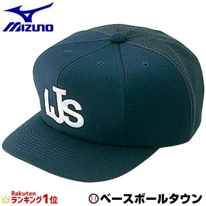 ミズノ MIZUNO 野球 軟式審判員用キャップ　52BA825