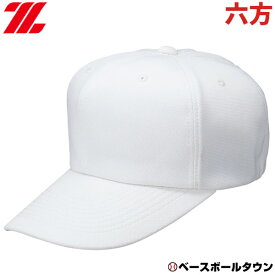 野球 帽子 白 ZETT ゼット 角型 メンズ ジュニア 練習帽 キャップ 六方 BH112