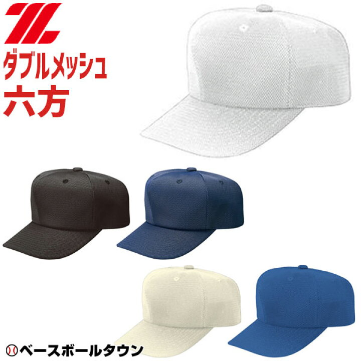 楽天市場】野球 帽子 白 黒 紺 青 アイボリー ZETT ゼット 角型 ダブル 