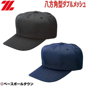 野球 帽子 黒 紺 ZETT ゼット 角型 試合用 ダブルメッシュ メンズ ジュニア 練習帽 キャップ 八方 日本製 BH583 楽天スーパーSALE RakutenスーパーSALE