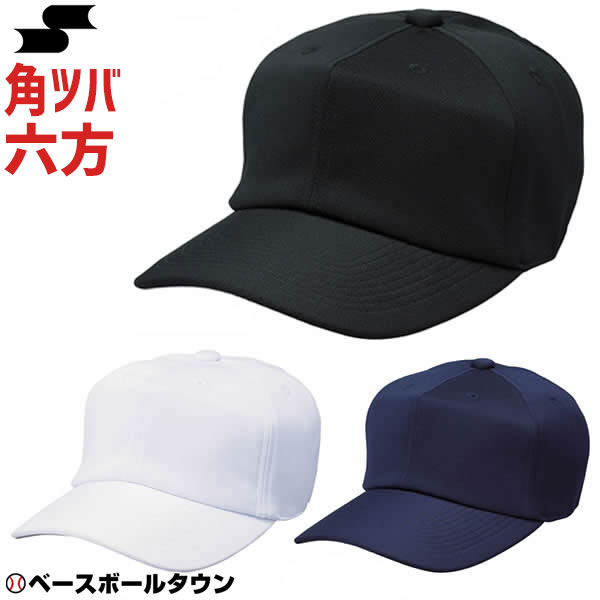 エスエスケー 【2200円で送料無料】SSK 野球 角ツバ6方型ベースボールキャップ (練習帽) BC061 取寄 帽子