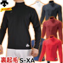 最大10%引クーポン 野球 裏起毛アンダーシャツ デサント 長袖 ハイネック リラックスフィット 冬用 STD-652 防寒 保温 軽量 ストレッチ メール便可...
