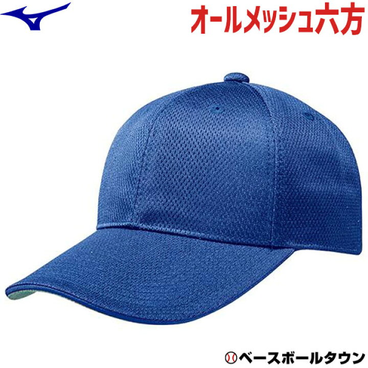 楽天市場 最大10 引クーポン 野球 帽子 紺 青 ミズノ オールメッシュ メンズ ジュニア 練習帽 キャップ 六方 アジャスター付き 12jw4b0316 野球用品ベースボールタウン 楽天市場 最大10 引クーポン 野球 帽子 紺 青 ミズノ オールメッシュ メンズ ジュニア 練習帽 キャップ 六方 アジャスター付き 12jw4b0316 野球用品ベースボールタウン
