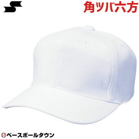 【365日あす楽対応】 野球 帽子 白 SSK メンズ 練習帽 キャップ 角ツバ6方型 ホワイト BC062-10 野球帽 楽天スーパーSALE RakutenスーパーSALE