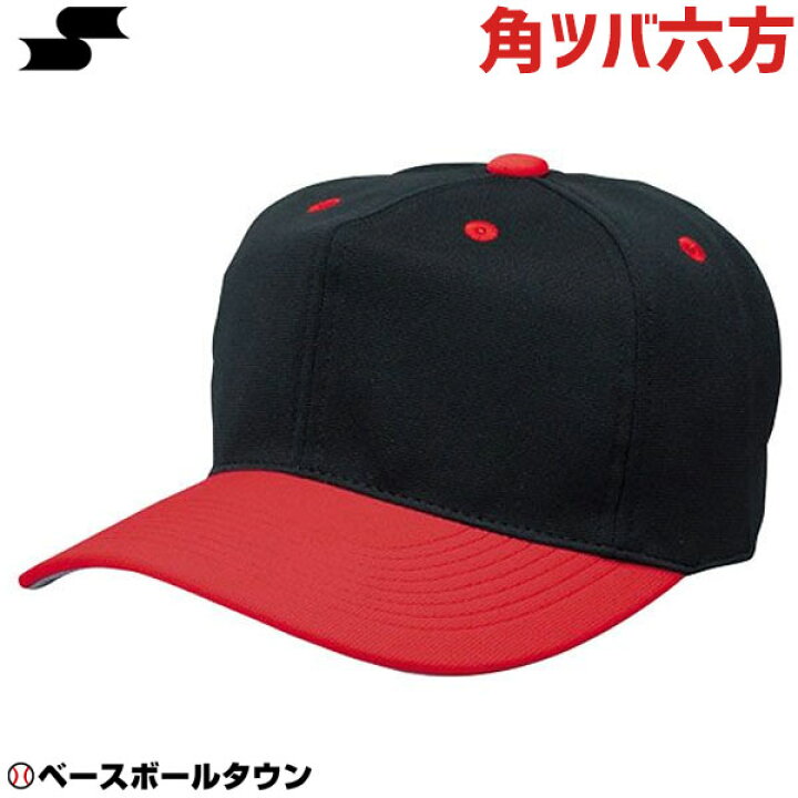 SSK 野球 ベースボールキャップ 角ツバ6方型 ブラック×レッド BC062-9020 練習帽 帽子 野球帽 野球用品ベースボールタウン