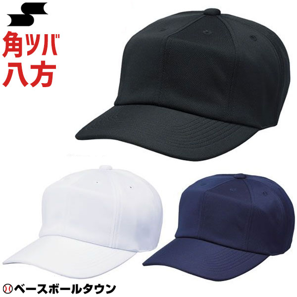 ウェア SSK 角ツバ8方型ベースボールキャップ 野球帽子 M 10(ホワイト)