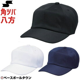 野球 帽子 白 黒 紺 SSK 角ツバ メンズ ジュニア 練習帽 キャップ 八方 日本製 BC081