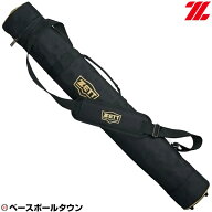 野球 バットケース 3〜4本入れ ZETT ゼット ノックバット収納可 パッド付きショルダーベルト BC773 【365…