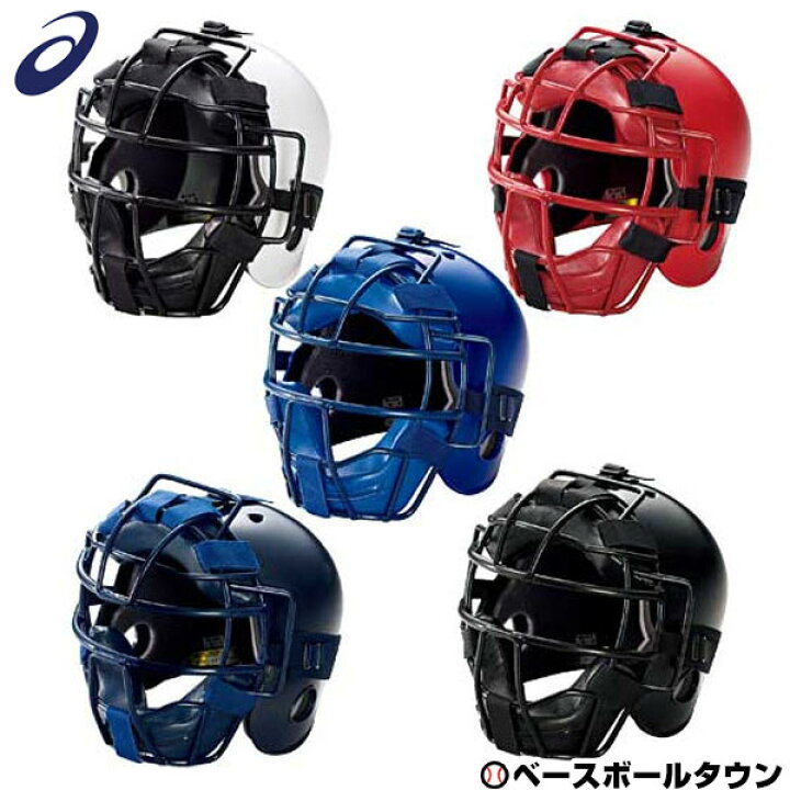 【交換往復送料無料】 野球 キャッチャーヘルメット マスク・ヘルメット一体型 硬式 少年 アシックス 黒 白 紺 青 赤 キャッチャー防具 捕手用 SGマーク合格品 BPH340 野球用品ベースボールタウン 少年軟式野球 捕手 キャッチャーマスクヘルメット