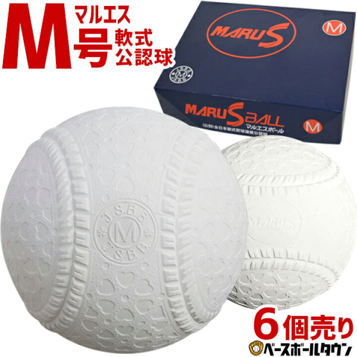 楽天市場 40 Off 最大10 Offクーポン 軟式 M号 ダイワマルエス 軟式野球ボール 6球売り 一般 中学生向け メジャー 検定球 半ダース売り 新公認球 アウトレット 野球用品ベースボールタウン