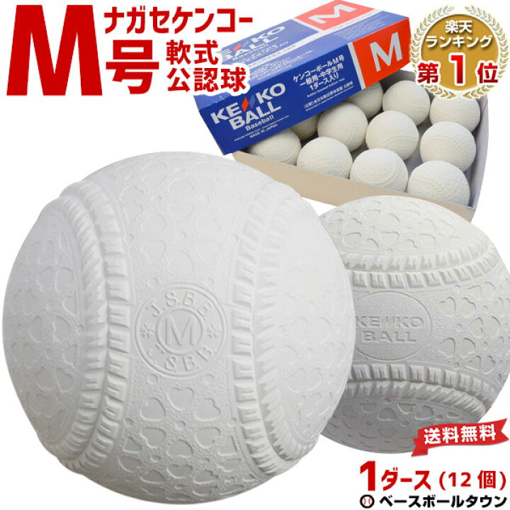 有名なブランド Nagase Kenko ナガセケンコー 野球 軟式野球ボール M号 一般 中学生向け メジャー 検定球 5ダース 60球入り 新規格 新軟式球 新公認球 試合球 草野球 Kenkom Fucoa Cl
