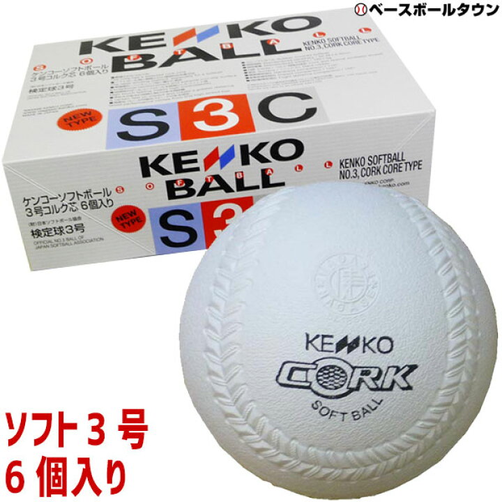 83球 ソフトボール 3号球 中古 無し