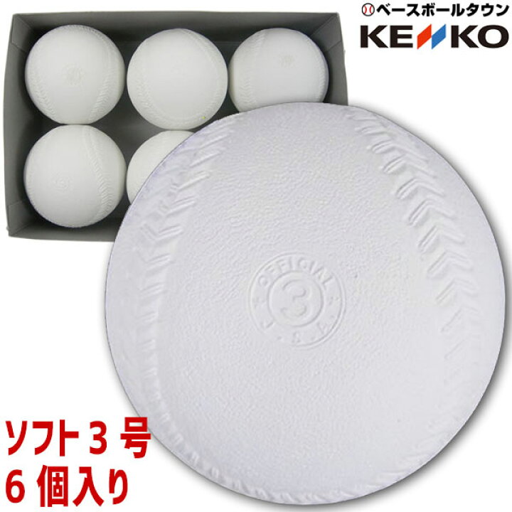楽天市場 最大2千円オフクーポン ソフトボール 3号球 ナガセケンコー 1箱 6個入り 検定落ち ゴム コルク芯 野球用品ベースボールタウン
