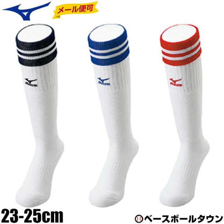 楽天市場】ソフトボール ソックス 女子 白 赤 青 紺 ミズノ MIZUNO 