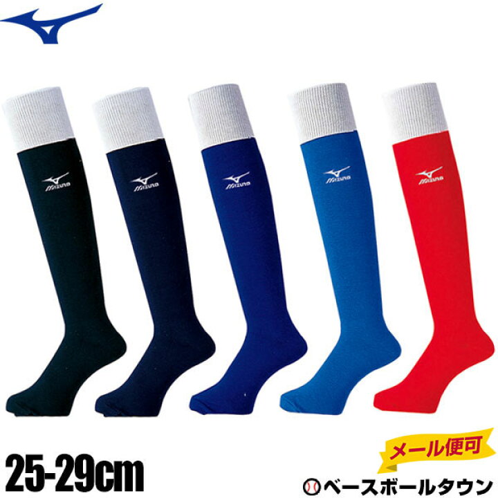 楽天市場】野球 ソックス 黒 紺 濃紺 青 赤 ミズノ MIZUNO カラー 
