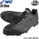 【最大P10倍】【交換送料無料】最大10％引クーポン スパイク 野球 アシックス asics 高校野球対応 埋込金具 ネオリバイブ3 ワイド ローカット ブラッ...