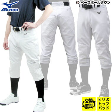 野球ユニフォームパンツミズノmizuno練習着パンツヒザ・ヒップ衝撃吸収パッド付きガチパンツサイズ交換往復送料無料