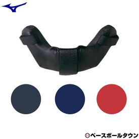 野球 ミズノ キャッチャー防具 キャッチャー用品 取り替え用マスクパッド(下側) 2ZQ337