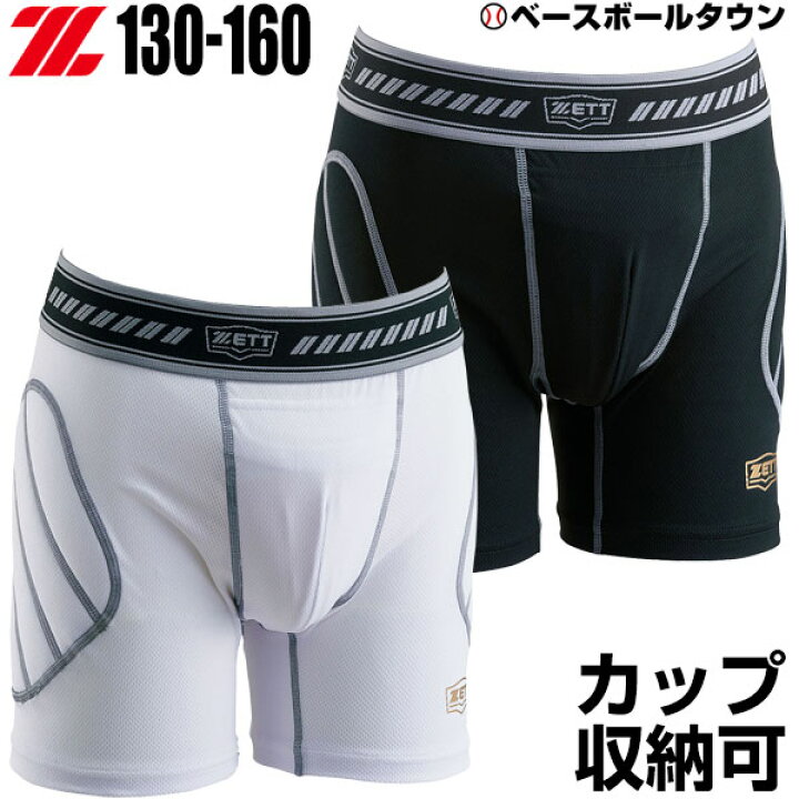 楽天市場 最大10 引クーポン 野球 スライディングパンツ ジュニア ゼット スラパン ファウルカップ収納式 パッド付き 白あり 吸汗速乾 Bp210j 野球ウェア 野球用品ベースボールタウン