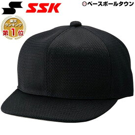 審判帽子 野球用品 SSK 六方オールメッシュタイプ 主審・塁審兼用 キャップ ブラック BSC46BK