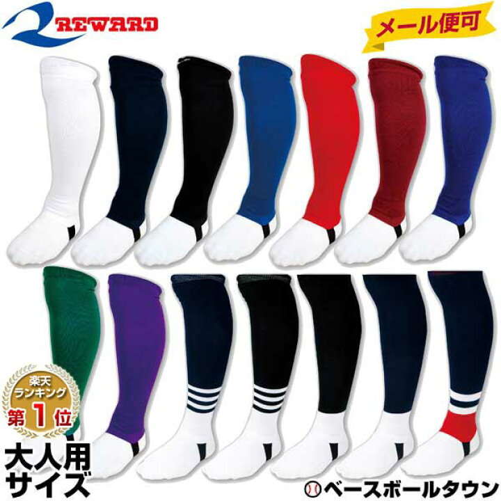 楽天市場 最大2千円引クーポン 野球 ストッキング 一般用 レワード サポストフレア ローカット 足掛けテープ仕様 サポート St 43 メール便可 野球用品ベースボールタウン