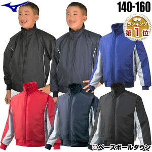 野球用防寒着 ミズノ グランドコートの人気商品 通販 価格比較 価格 Com