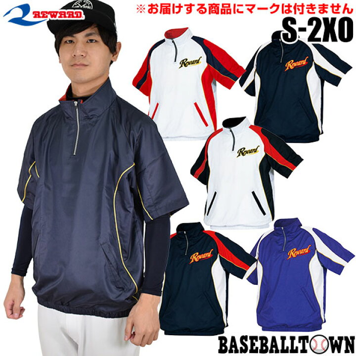 楽天市場 最大10 引クーポン レワード 野球 ハーフジップジャケット 半袖 メンズ 高校野球対応 Gw 31 グラコン トレーニング アウター 高校生 野球ウェア 10 11秋冬 野球用品ベースボールタウン