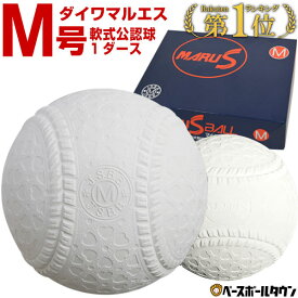 楽天市場 ボール 種類 野球 ソフトボール 軟式野球 野球 ソフトボール スポーツ アウトドア の通販