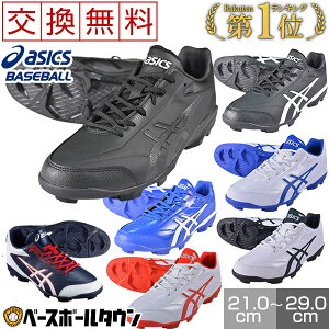 【あす楽】【交換送料無料】スパイク 野球 アシックス asics 固定ポイント スターシャイン2 ローカット 1121A012 スタッド STARSHINE2 一般用 ジュニア用 21.0〜29.0cm