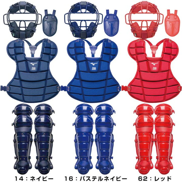楽天市場】ミズノ MIZUNO 軟式野球用キャッチャー防具4点セット 一般 