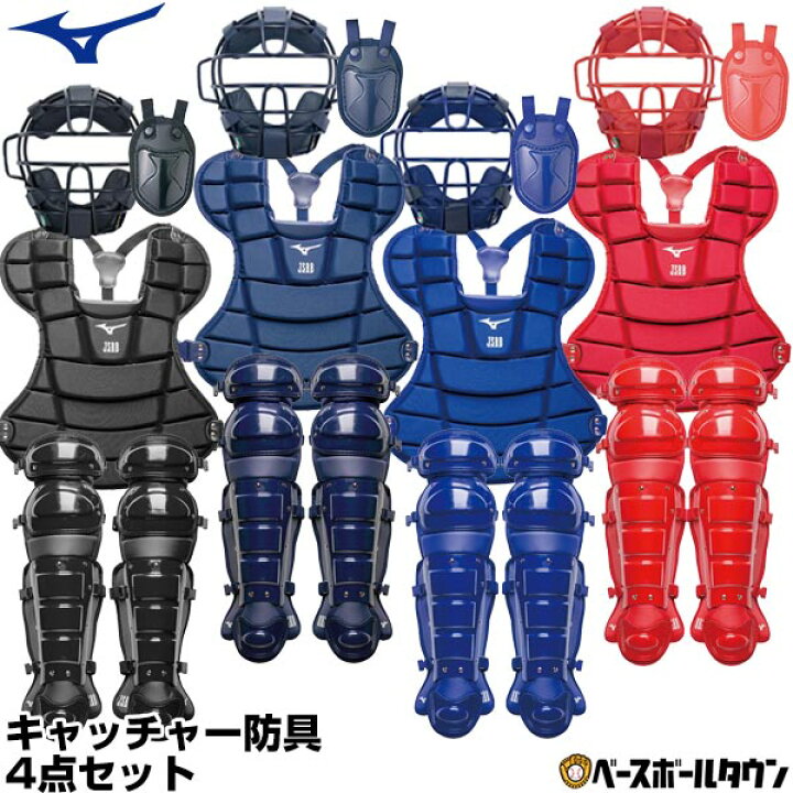 楽天市場】ミズノ MIZUNO 軟式野球用キャッチャー防具4点セット 一般 
