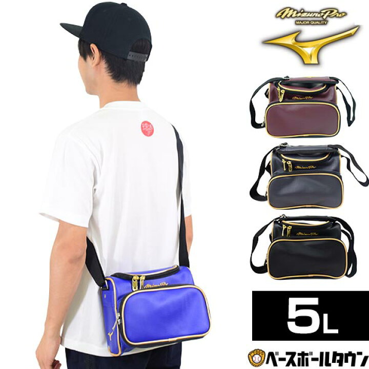 楽天市場 最大10 引クーポン ミズノプロ 野球 ミニバッグ 約5l L24 W11 H18cm ショルダーバッグ 1fjd0002 刺繍可 有料 野球バック 野球バッグ 野球用品ベースボールタウン