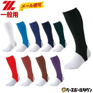 【年中無休】 野球 ストッキング 白 黒 紺 青 赤 エンジ 緑 紫 超ローカット ZETT ゼット 天竺編み ベト…