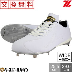 【サイズ交換往復送料無料】ゼット ウイニングロード 野球 金具スパイク 大人 埋め込み ワイド(3E相当) 甲高 ローカット 白スパイク 25.0〜29.0cm 高校野球ルール対応 BSR2296WH
