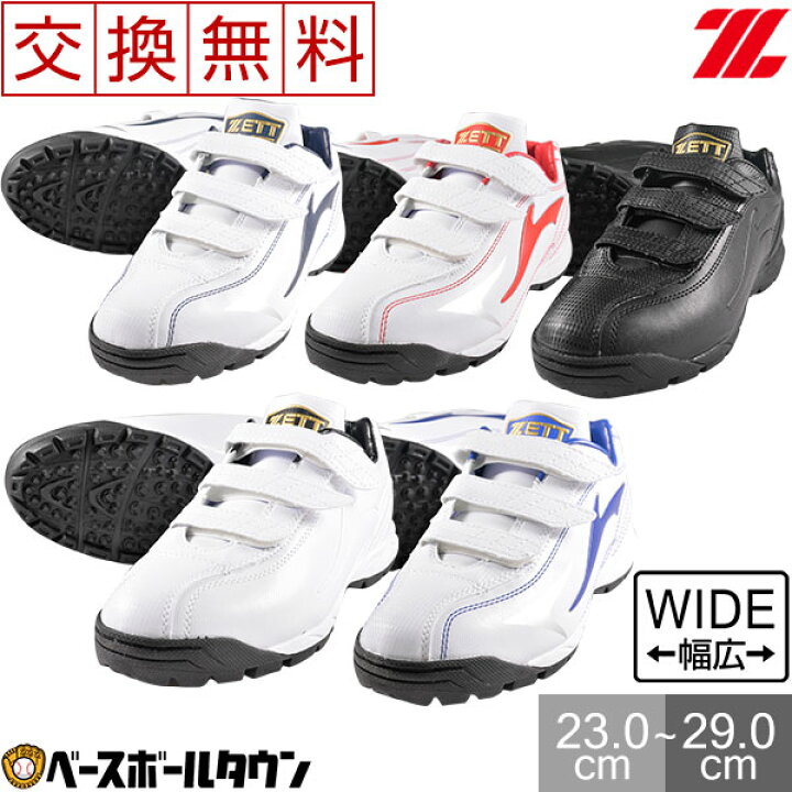 楽天市場 全品5 Offクーポン サイズ交換往復送料無料 トレーニングシューズ 野球 ゼット ラフィエット Dx2 ベルクロ仕様 23 0 29 0cm ワイド Bsr06 ソフトボール トレシュー アップシュー 幅広 甲高 Dpラスト 3e相当 取寄 野球用品ベース ボールタウン 楽天市場 全品5 Offクーポン サイズ交換往復送料無料 トレーニングシューズ 野球 ゼット ラフィエット Dx2 ベルクロ仕様 23 0 29 0cm ワイド Bsr06 ソフトボール トレシュー アップシュー 幅広 甲高 Dpラスト 3e相当 取寄 野球用品ベース ボールタウン