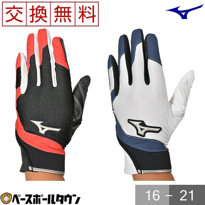 楽天市場 全品5 引クーポン サイズ交換往復送料無料 ミズノ 守備手袋 野球 守備手袋 片手用 ジュニア用 1ejey210 1ejey211 少年 手袋 メール便可 野球用品ベースボールタウン