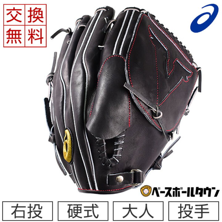 楽天市場】【交換送料無料】 アシックス ASICS ゴールドステージ 硬式 