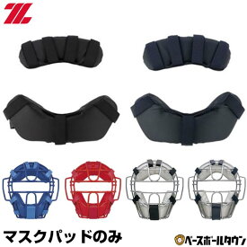 ZETT ゼット キャッチャー マスクパッド BLMP112 捕手 防具付属品