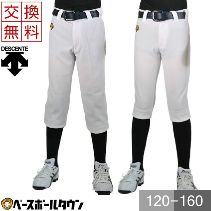 楽天市場 最大10 Offクーポン サイズ交換往復送料無料 野球 ユニフォームパンツ 選べる2タイプ デサント 練習着 パンツ ジュニア Sホワイト Jdb 1010p Jdb 1014p ウェア 野球ズボン 男の子 女の子 キッズ 野球用品ベースボールタウン