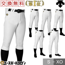 【サイズ交換往復送料無料】野球 ユニフォームパンツ 選べる6タイプ！ デサント 練習着 パンツ Sホワイト ショートフィット レギュラー ロング ストレート ウェア 野球ズボン
