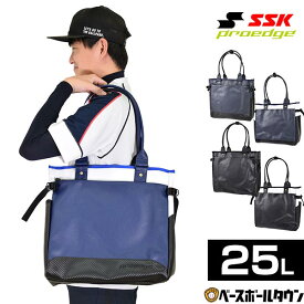 SSK プロエッジ トートバッグ 約25L EBA7004 かばん 鞄 バック 旅行 合宿 練習 部活動 野球 野球バック 野球バッグ